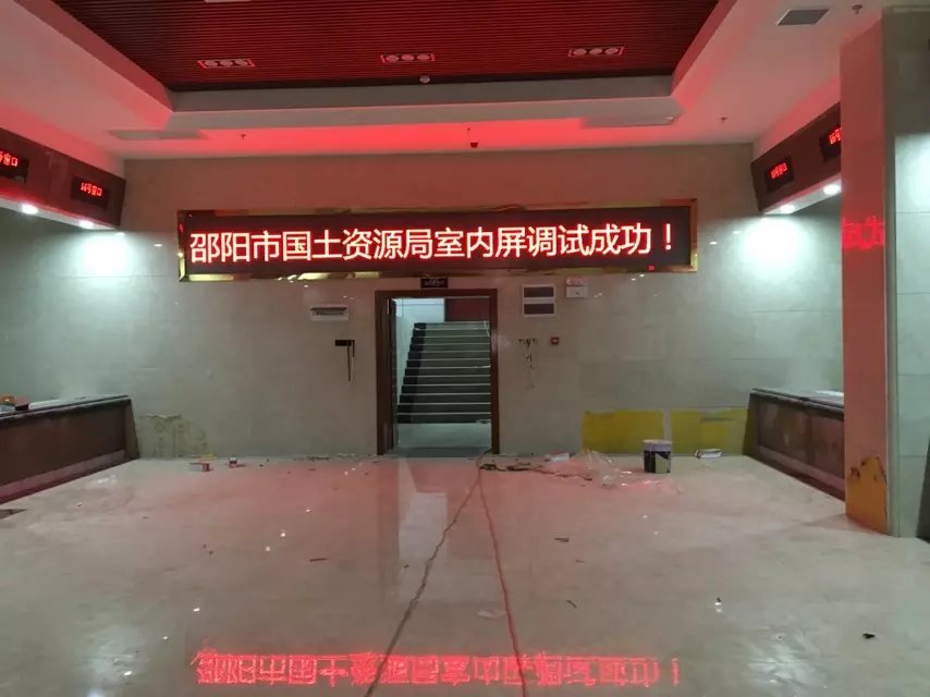 邵阳市国土资源局室内5.0单红