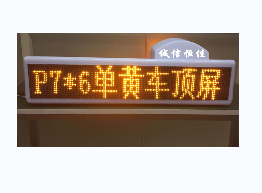 LED车顶屏